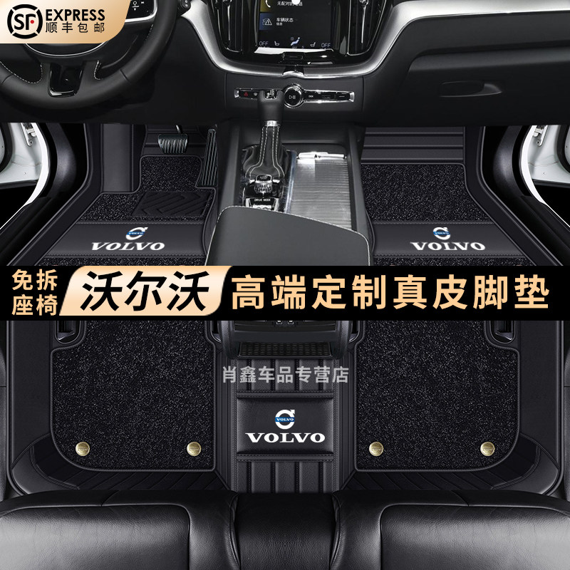 22 VolvoXC60 special leather foot pads S90 S60LXC40 XC90V90 leather car foot pads