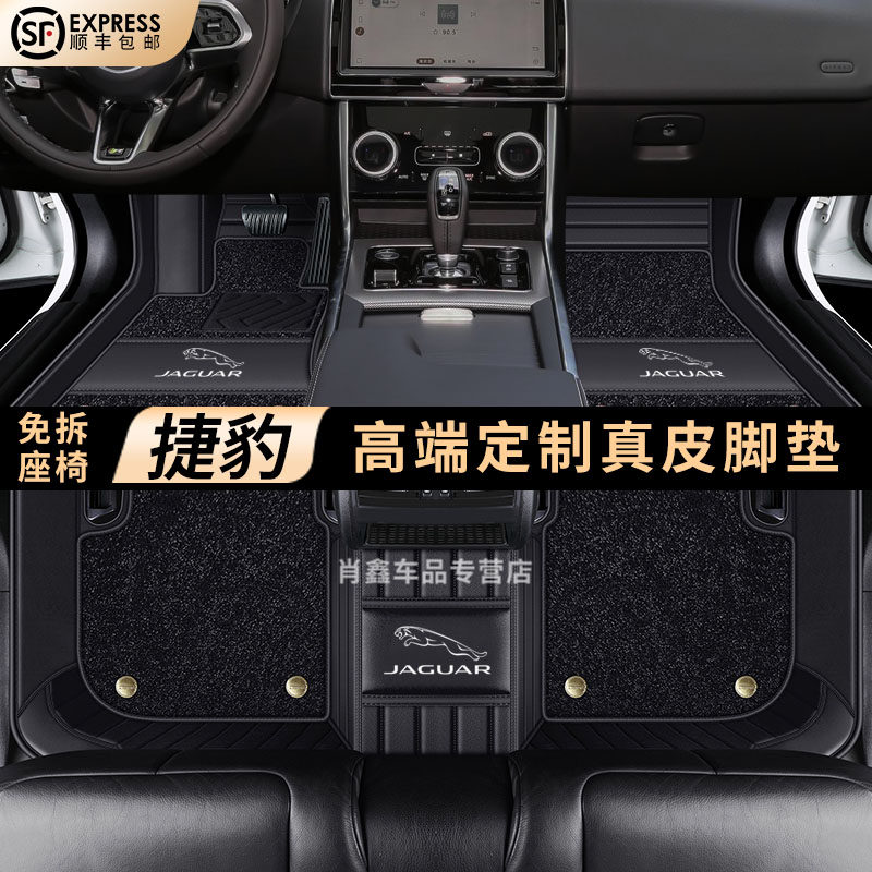 Jaguar XFL foot pad XF XEL FPACE EPACE FTYPE XE XJL car all-inclusive leather foot pad
