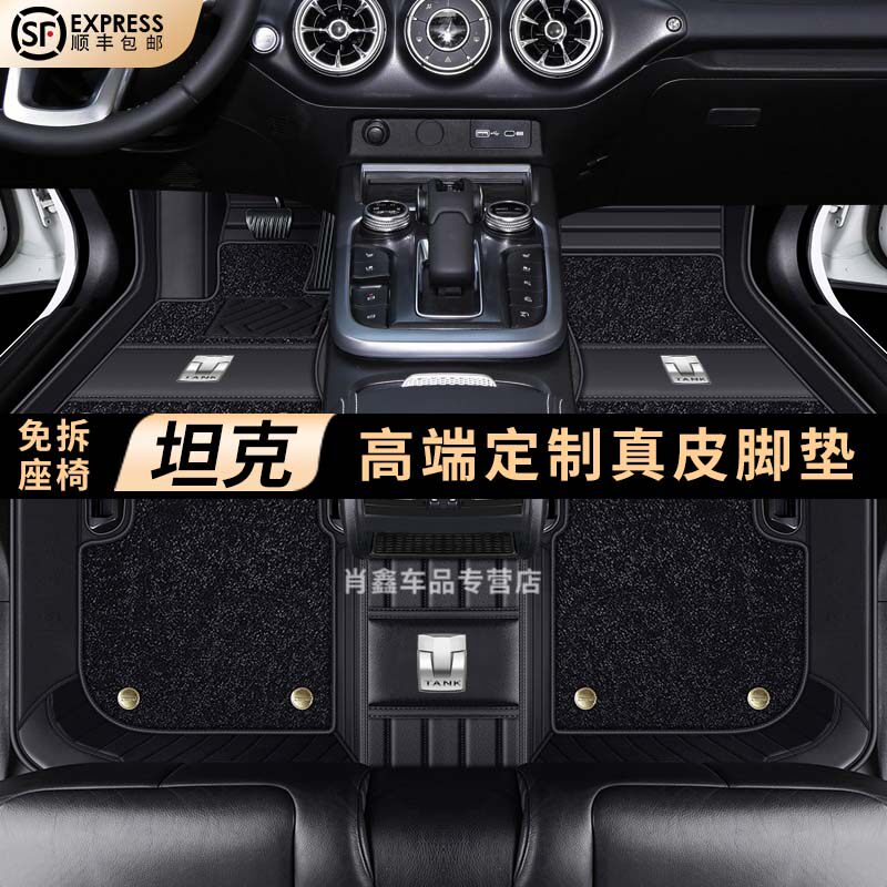 Tank 300 genuine leather footbed full surround Weisent 2021 WEY tank 500 exclusive full surround car footbed