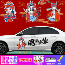 GuoTian Car Sticker Personality Creative BodyCar Door China Wind Guozhou Strike Scratch Cover Decoration Pass
