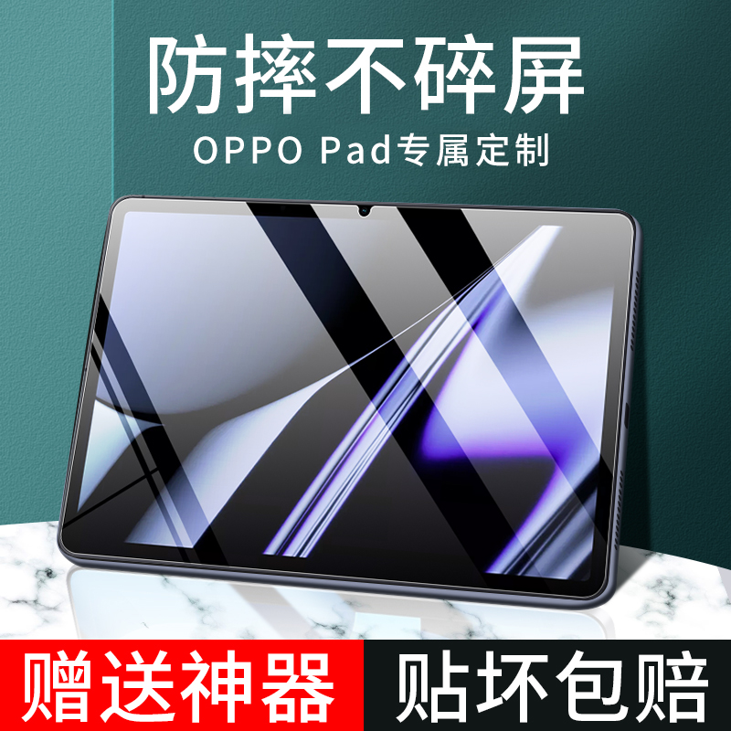 Oppopad tempered film oppo pad tablet protective film full screen coverage 2022 11-inch oppoipad green light film 0pp0 computer all-inclusive paper film screen saver