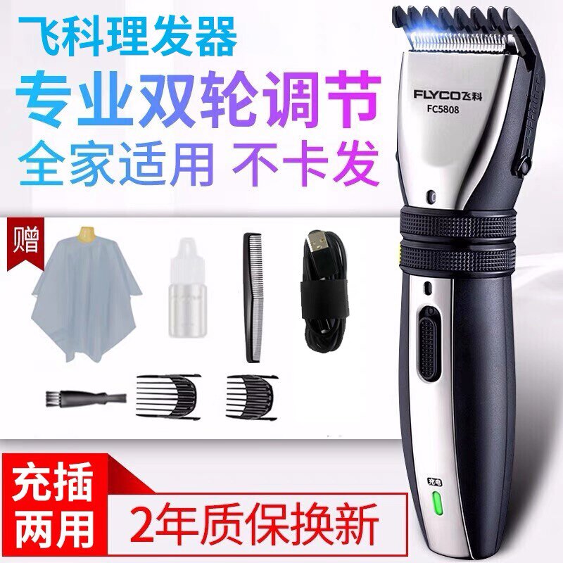 Xinjiang Spot Flying Science Hairdresser Electric Pushcut Cut Hair Rechargeable Electric Pushcut Home Composition Suit