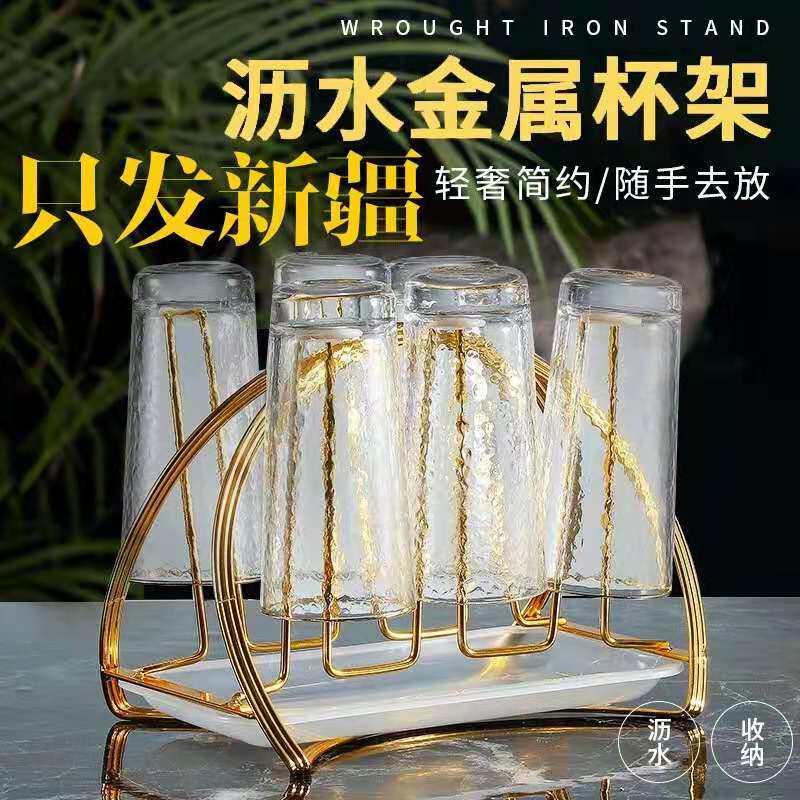 Only issued in Xinjiang spot light luxury glass water cup rack home living room rack drain cup holder set