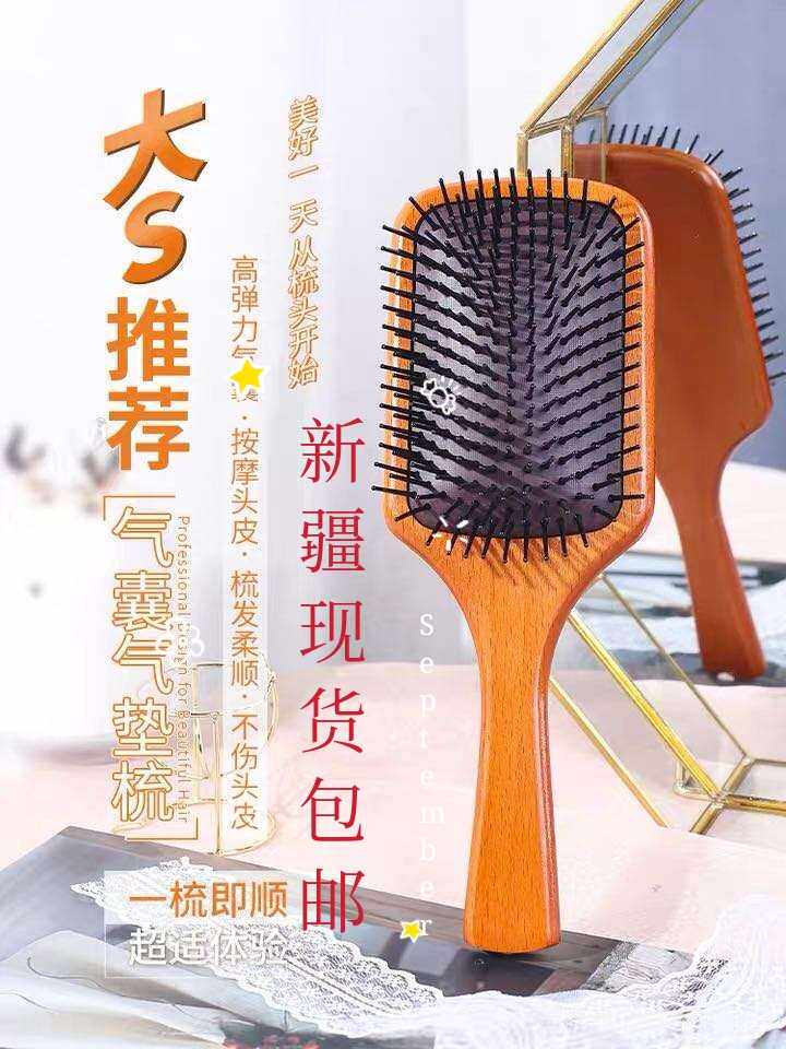Only issued in Xinjiang spot large wooden air cushion massage comb does not hurt the hair