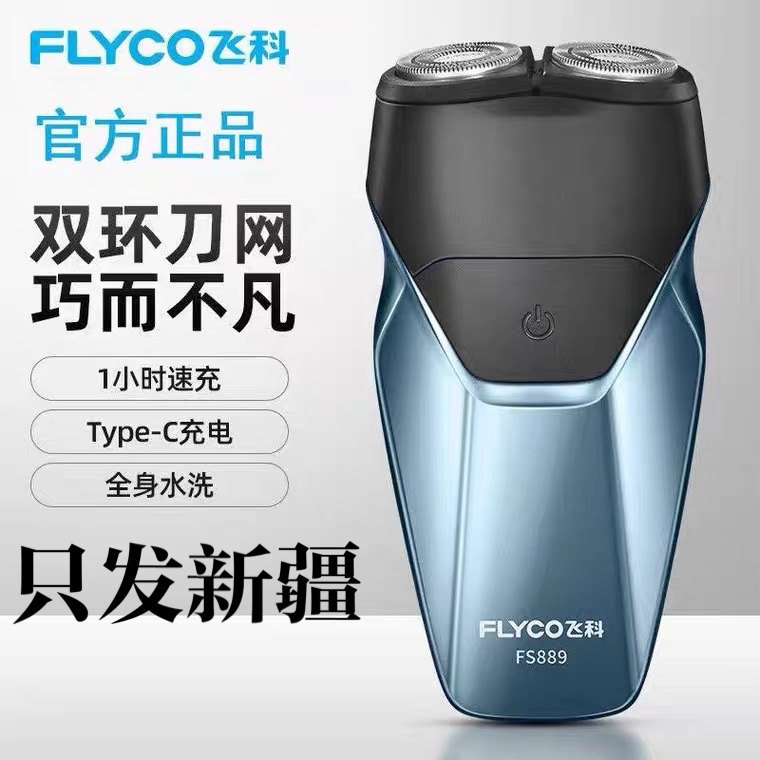 Xinjiang spot Feike whole body washable razor car usb type men's rechargeable razor