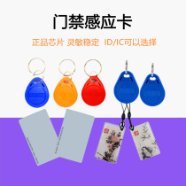 Access control sensor card ID key card button card Emm card Water Drop Card parking card swipe card open unit door owner card