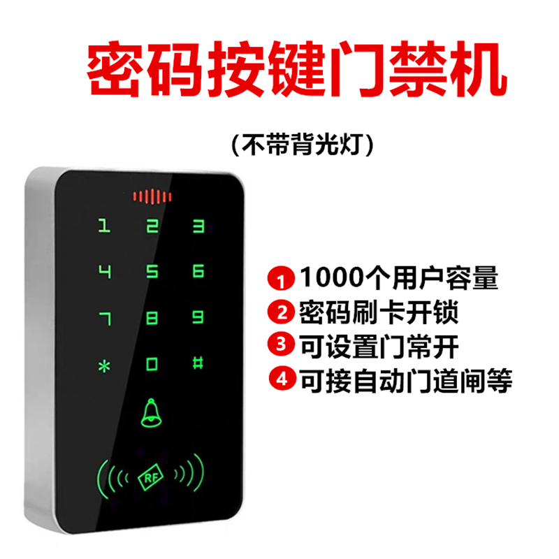 ID card credit card machine access control system All electronic access control controller password key panel IC card reader