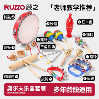 Kindergarten orff percussion set