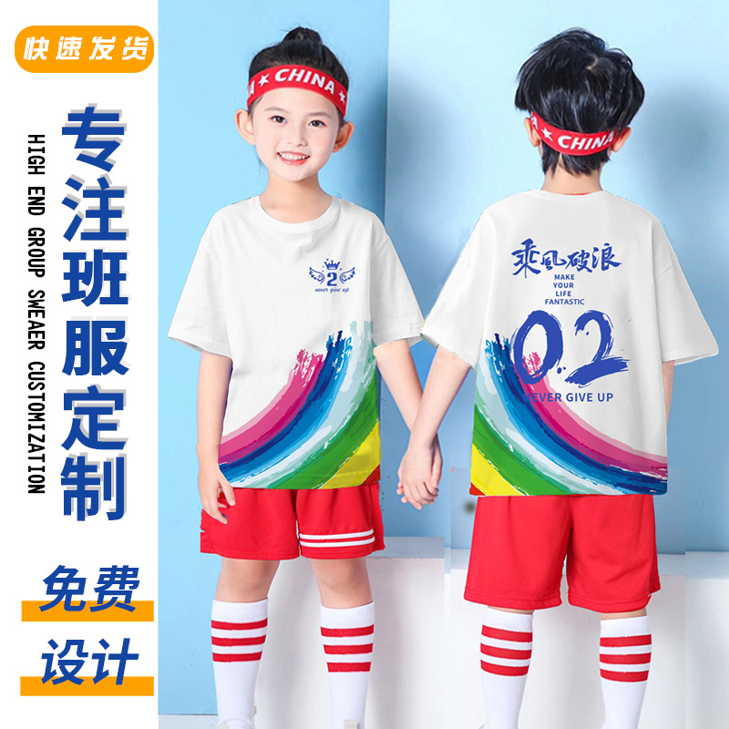 Primary School Kindergarten Suit Children Class Clothing Customised T-shirt Graduation Pure Cotton Short Sleeve Shirt Summer Camp Group Performance Suit