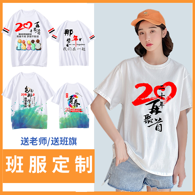 Classmates Gathering clothes T-shirt class dress custom graduation suit to do polo short sleeve workwear culture shirt print word
