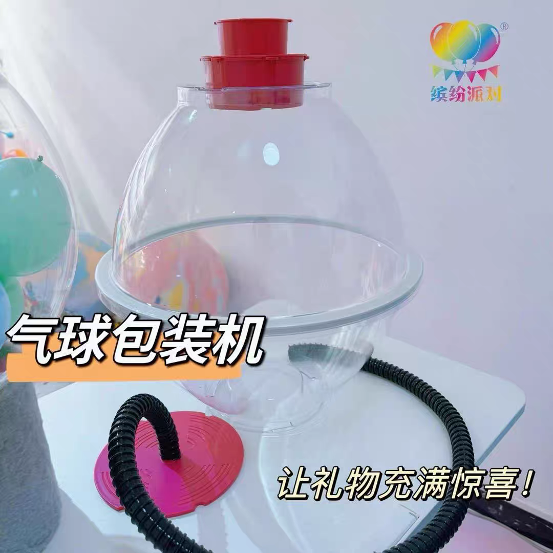 Balloon packaging machine third generation gift surprise balloon packaging fireworks wave ball surprise reveal ball machine