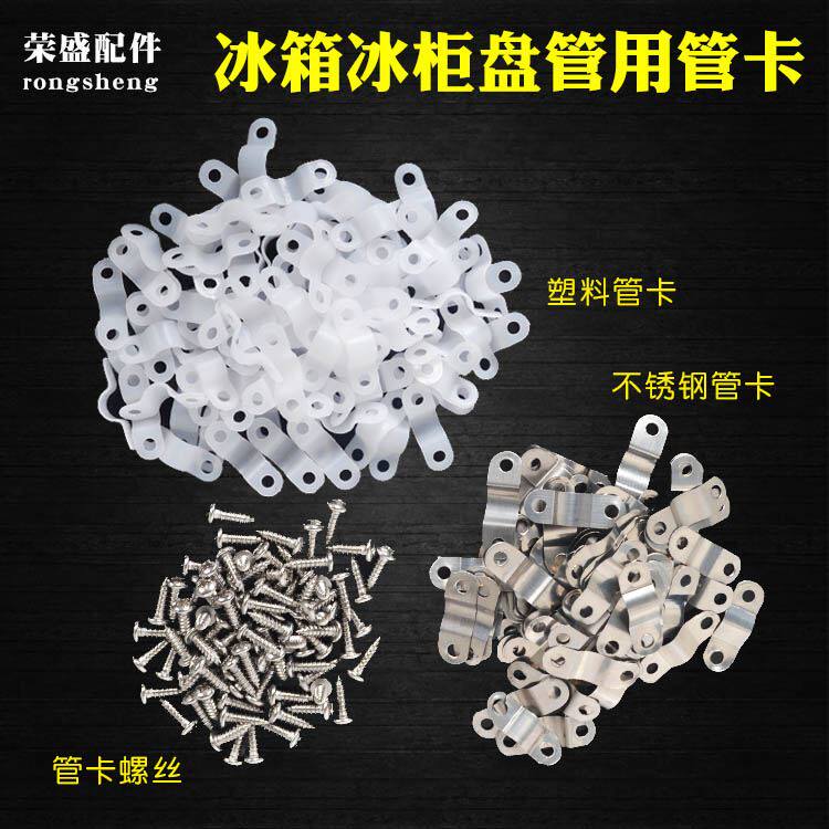 Ice Cabinet Refrigeration Repair Coil Special Clip Tube Card Holder Bag Sheet 6 8 Copper Tubes General Tube Card Clip Screws