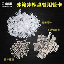 Freezer refrigeration maintenance coil special clamp tube clamp holding package 6 8 copper tube universal tube clamp screw