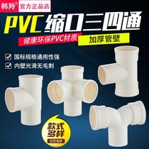 PVC shrink tee joint 75 110 inner and outer socket tee plane four-way lower drainage pipe fitting