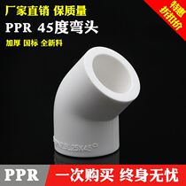 PPR45 degree elbow water pipe fittings 20 25 32 plastic pipe fittings 135 degree elbow 4 points 6 points 1 inch