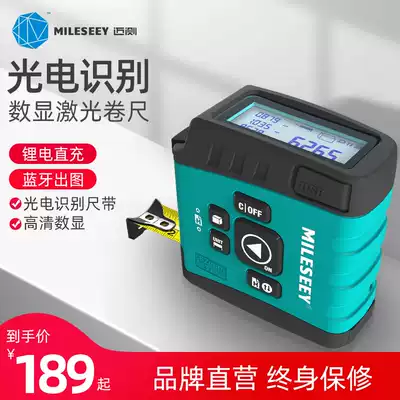 Maisheng laser roll ruler Infrared measuring ruler Rangefinder Decoration measuring instrument Measuring room meter High precision electronic ruler