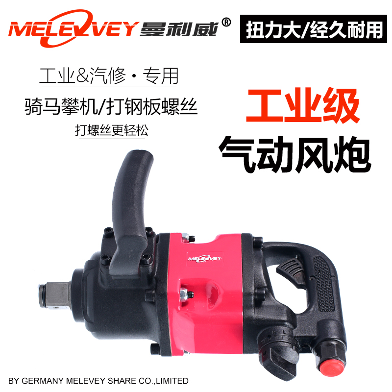 Manlever stroke gun pneumatic tool large torque 3 4 pneumatic wrench 1 inch short axis heavy wind gun steam