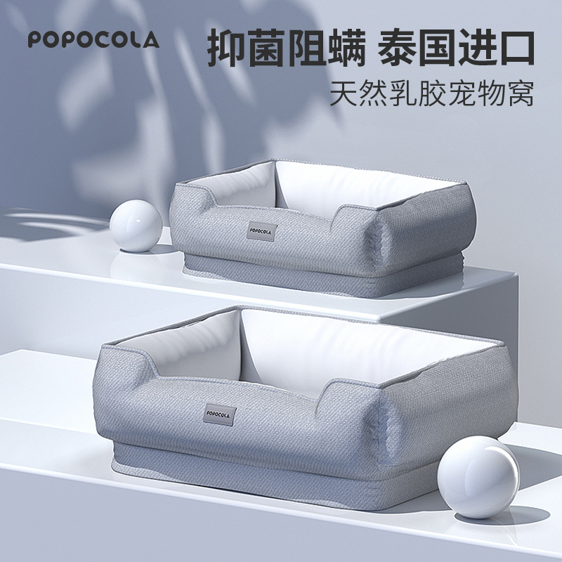 POPO latex pet kennel can be removed and washed in summer small large dog high-grade cat kennel bed universal throughout the year