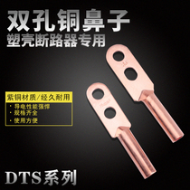 DT double-hole copper nose red copper cable joint binocular copper wiring terminal wire nose cable wiring terminal wire ear