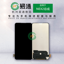 Easy-to-pass screen suitable for vi NEX NEX2 X27 assembly S1pro X27pro screen liquid crystal assembly