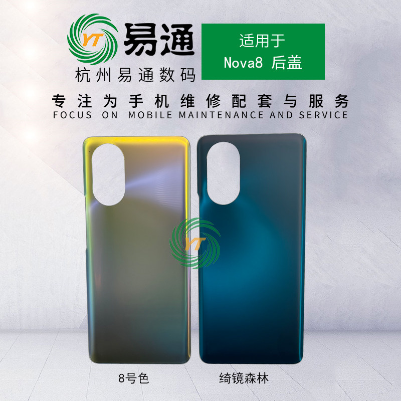 Yitong back cover for Nova8 Nova8pro back cover battery back cover mobile phone back cover shell case