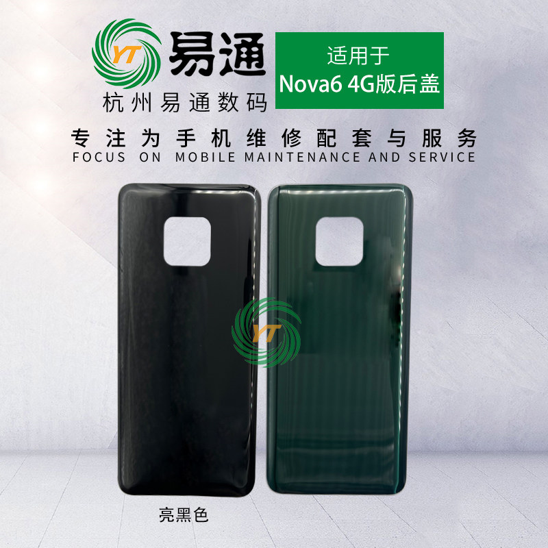 Yitong back cover is suitable for MATE20PRO back cover MT20Pro battery back cover mobile phone back cover case