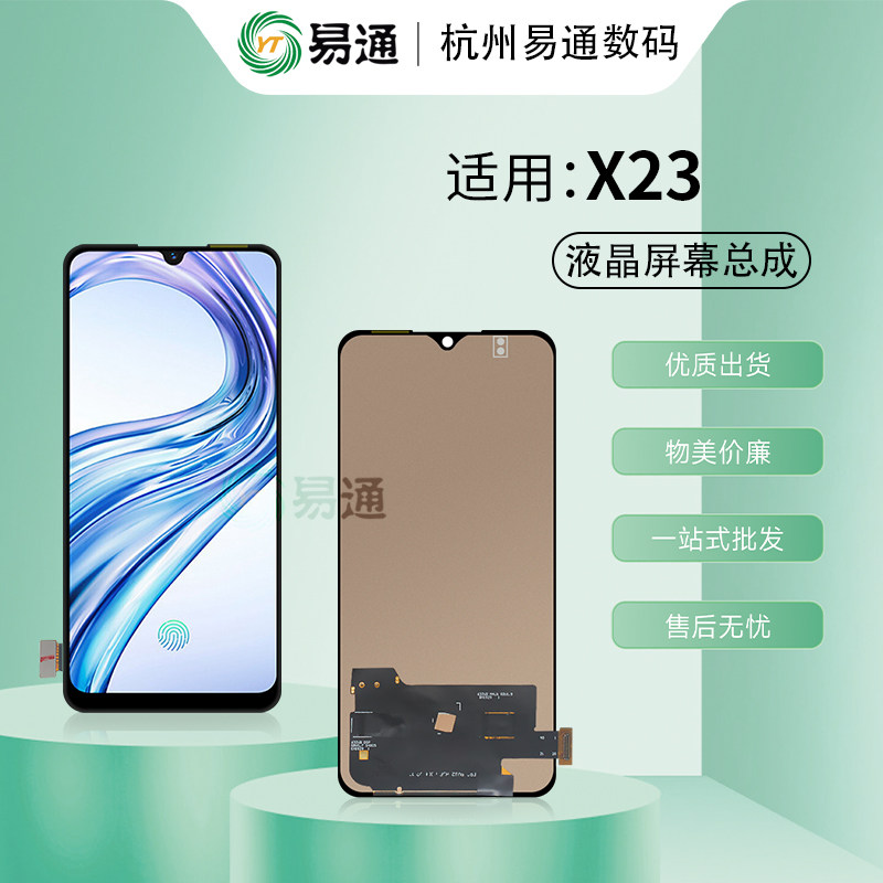 Yitong screen is suitable for VIVO X21 X21i X23 IQOO X21s integrated display screen assembly inside and outside