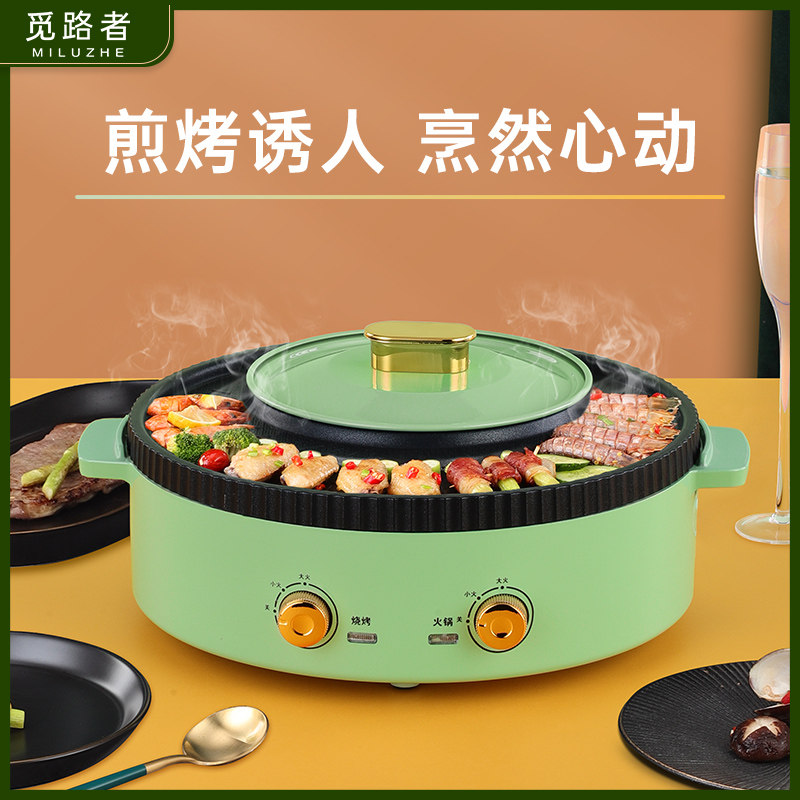 Hot pot Barbecue Integrated Pan Multifunction and Rinse Home Electric Barbecue Oven Dual-use Hostel Mini Hot pot Roasting Machine