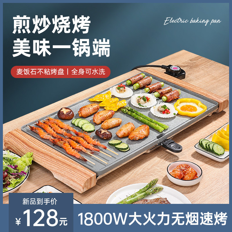 Maifan stone electric grill household electric barbecue oven smokeless barbecue pan iron plate barbecue indoor non-stick skewer rack