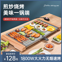 Maifanshi electric baking tray household electric grill smokeless barbecue pan iron plate barbecue indoor non-stick skewer rack