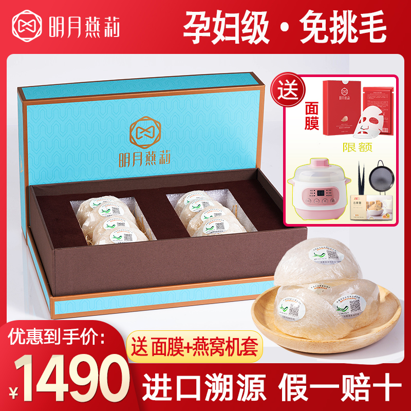 Bird's Nest Dried Cup Pregnant Women's Tonic Indonesia Import Traceability Code Flagship Store Official Website Yan Zhan Dried Goods Gift Box