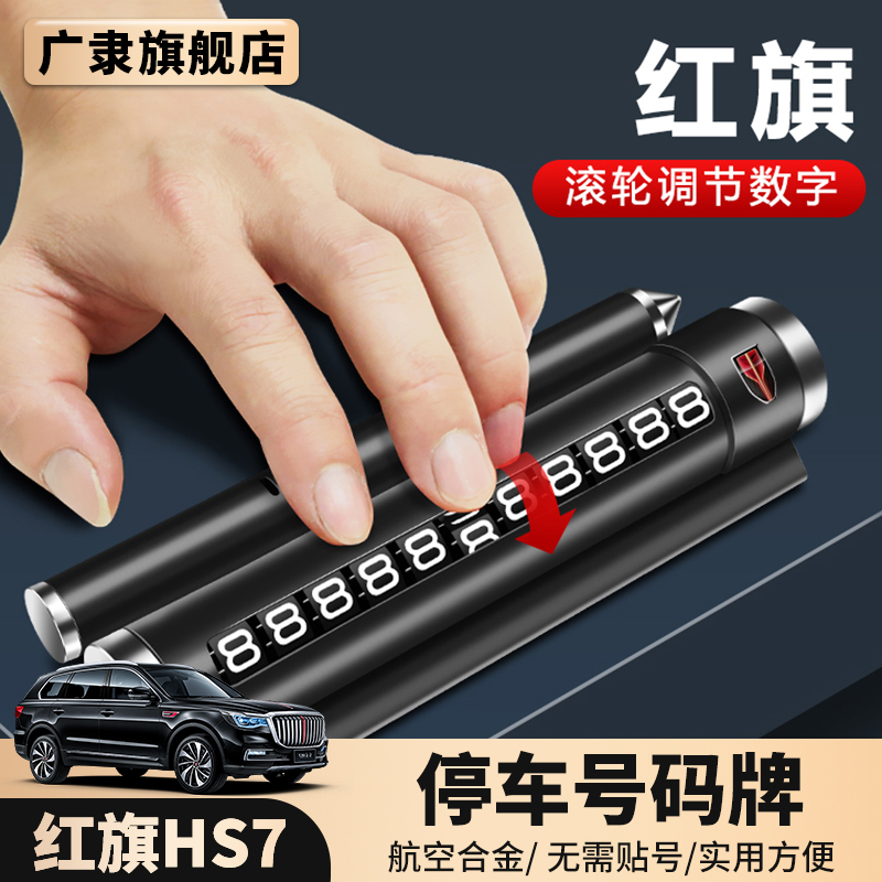 Red flag HS7 Private multifunction number plate hs7 broken window machine on-board temporary number plate safety hammer incense stand