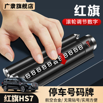 Red flag HS7 Private multifunction number plate hs7 broken window machine on-board temporary number plate safety hammer incense stand