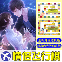 Lovers Flight Chess Private Edition Love Grand Millionaires Dirty Adult Edition Luxury version Double Fun Interactive Toy Supplies