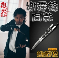 Tse Ting Front The Same Butterfly Comb Metal Folding Thrower Without Cutting Edge Practice Flower Style Training Awesome All-steel