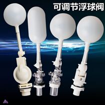 Plastic floating ball valve adjustable water tank water tower floating ball can be installed with arbitrary angle float switch