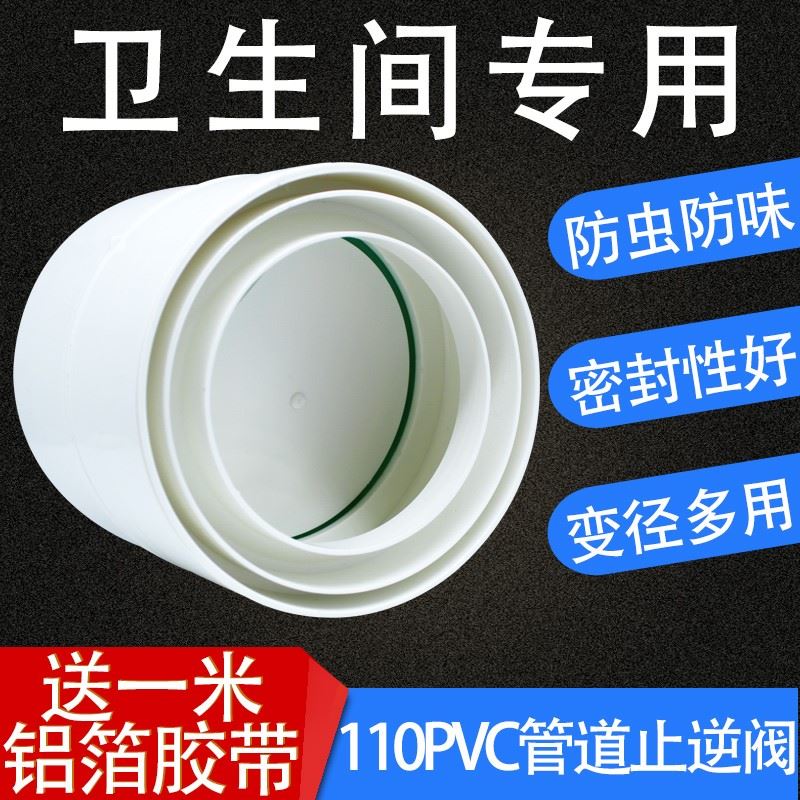 110pvc pipe check valve dressing room bath heater ventilation pipe anti-odor apartment flue ventilator check valve