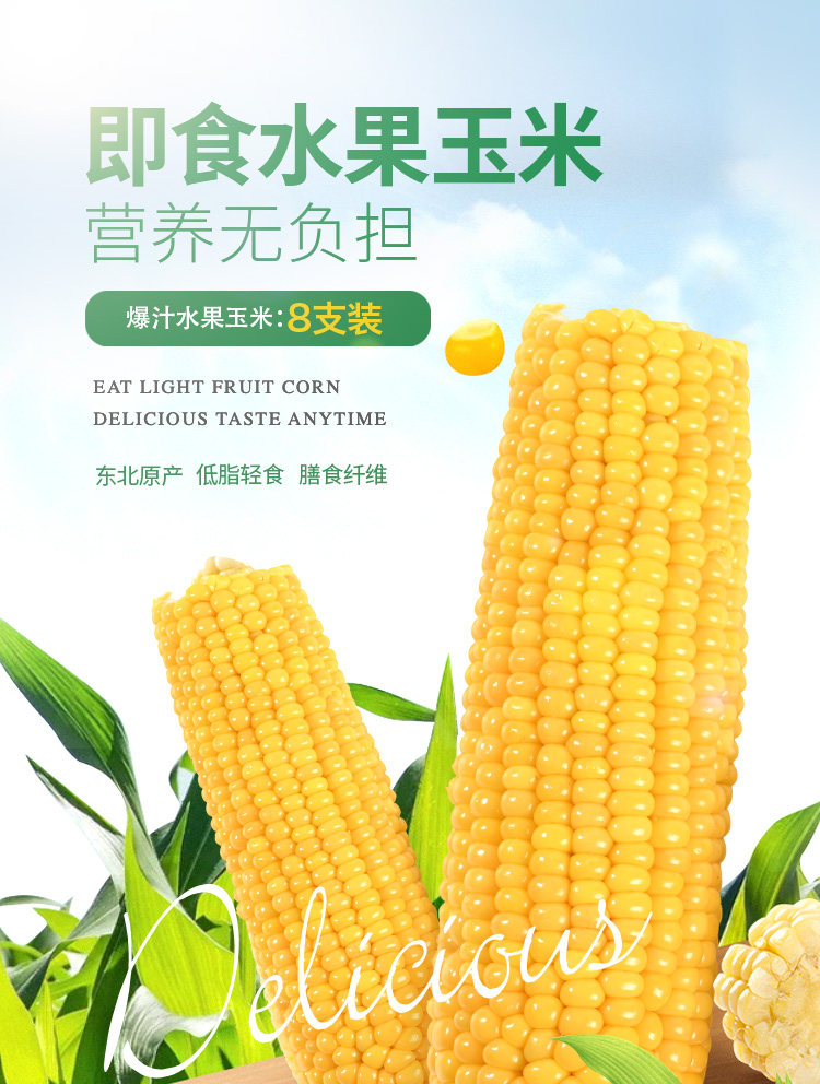 棒师傅 东北水果玉米 8支/1600g 图1
