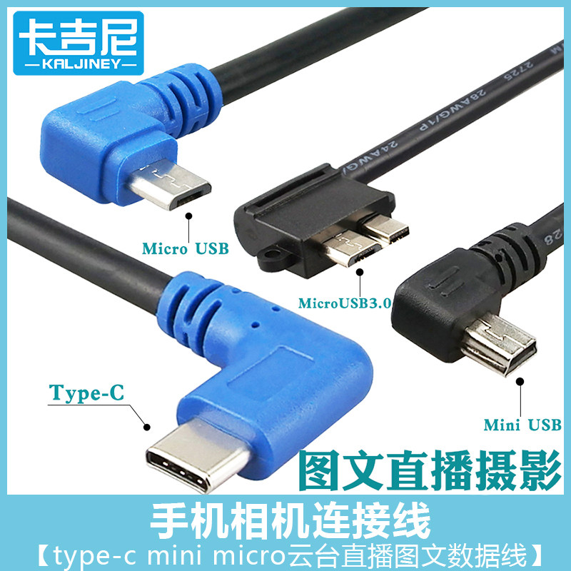 Camera Connect Cell Phone Micro miniUSB Type-C micro3 0 Cloud Platform Picture Live Cable