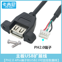 Motherboard PH2 0 4Pin terminals turn USB2 0 extension cord with screw holes 4 pins PH2 0 terminals turn USB cord