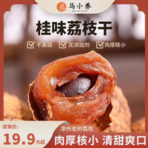 (Jingxing Huayu Tang) Selected dried lychees with cinnamon flavor small core thick flesh and thin skin 200g bag
