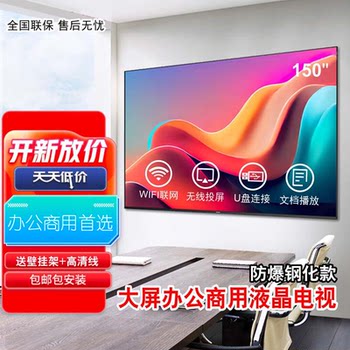 Tv 100-Inch 200 Touch-Screen Conference All-In-One Machine 120 High-Definition 4K Lcd Screen 150 Office Large-Screen Monitor