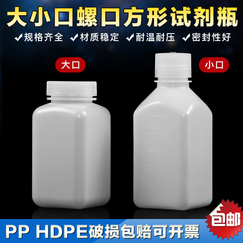 塑料方形试剂瓶HDPE包装瓶  螺旋盖