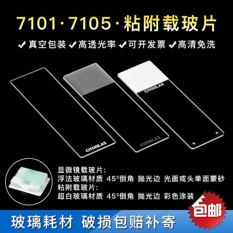 Setai Adhesion Slide 188105w Super White Free Wash High-quality glass slide 7101P-G 7105P-G 7107P-G 7101P 7105P