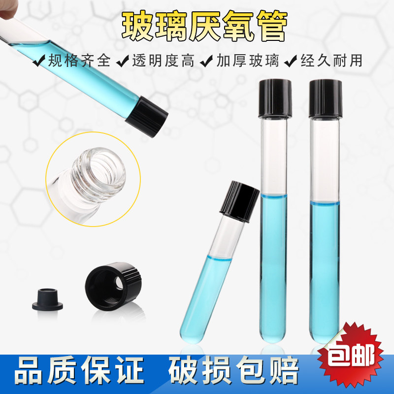 玻璃厌氧管 螺口玻璃试管 消解管样品管 顶空管 培养管 菌种管 10/15/20/25/50ml 丁基内塞