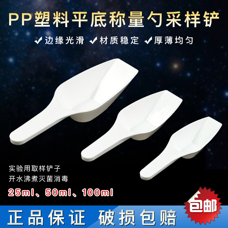白色称量勺取样勺 液体样品勺 PP材质  平底部