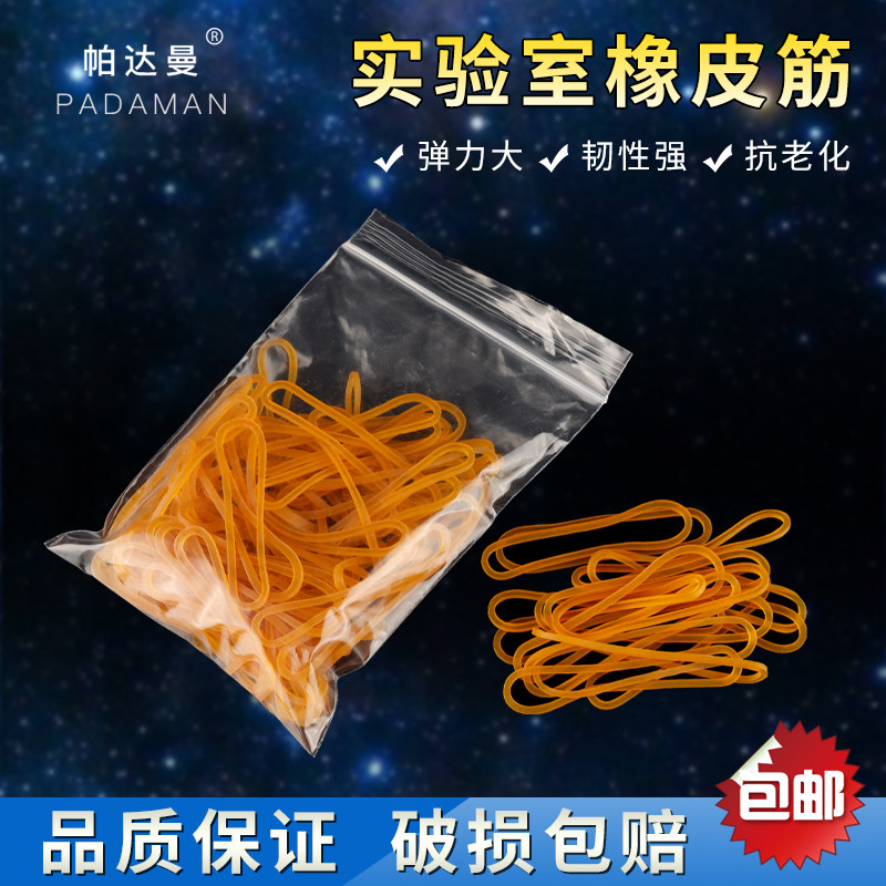 实验室一次性橡皮筋高弹力耐用耐高温高压加厚加粗橡皮圈牛皮筋
