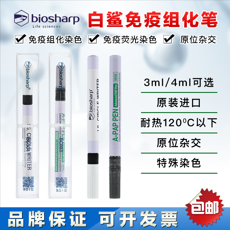Biosharp White Shark Bc003 Bc004 3ml, 4ml Immunohistochemistry Pen Immunohistochemical Pap Pen Genuine Product Guaranteed