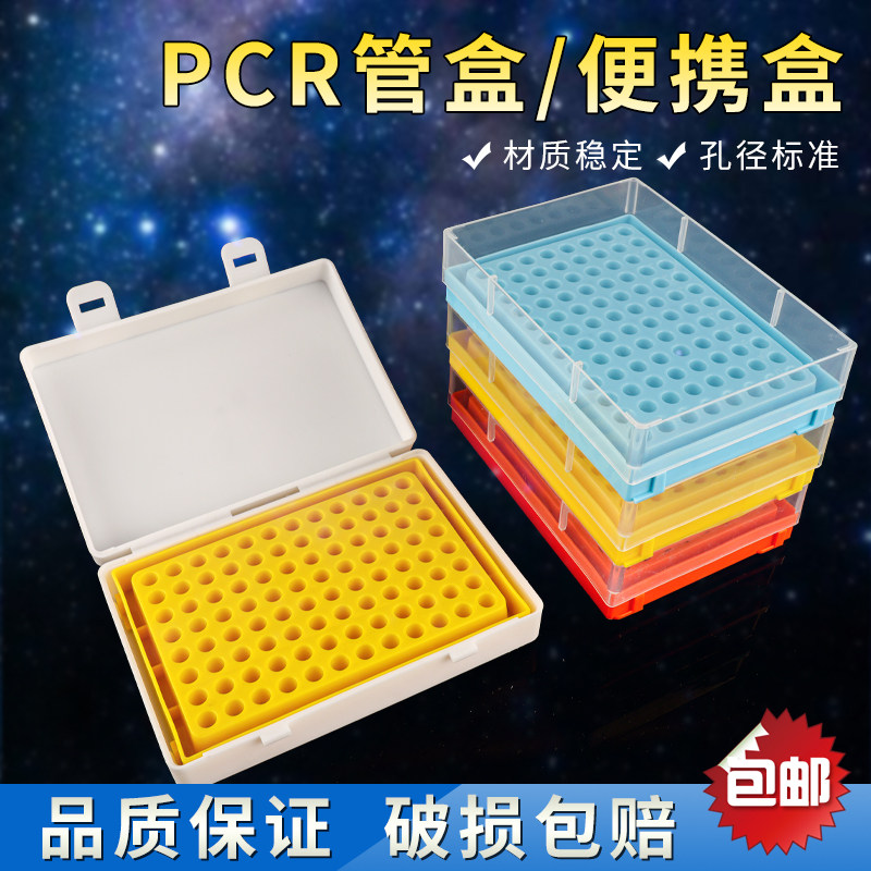 帕达曼0.2ml96孔离心管盒EP管盒冰盒0.2ml离心管盒PCR管盒八连管盒PCR管架pcr管盒EP管盒 多色可选携带盒