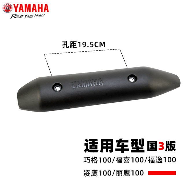 Yamaha Guosan Qiaoge 100 Fuyi 100 Fuxi 100 Liying 100 exhaust pipe guard shield free shipping